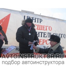 Автоинструктор Бобров Вячеслав