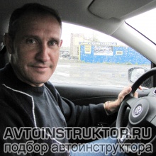 Автоинструктор Трубин Валерий Иванович